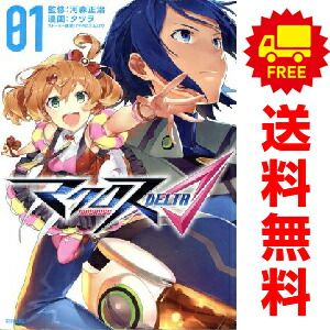 マクロスΔ 1～4巻 漫画 全巻セット 完結 シリウスKC タツヲ 講談社