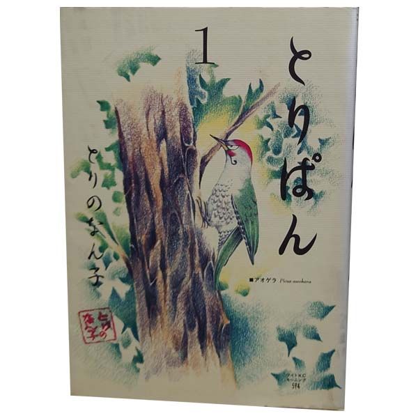 とりぱん 1～34巻 までの全巻セット ワイドＫＣ とりのなん子 講談社 ワイド版