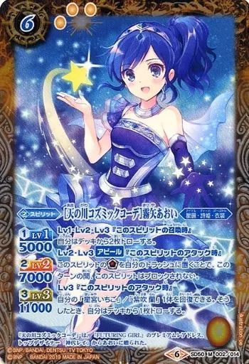 中古】バトルスピリッツ SD50-002[M]：[天の川コズミックコーデ]霧矢