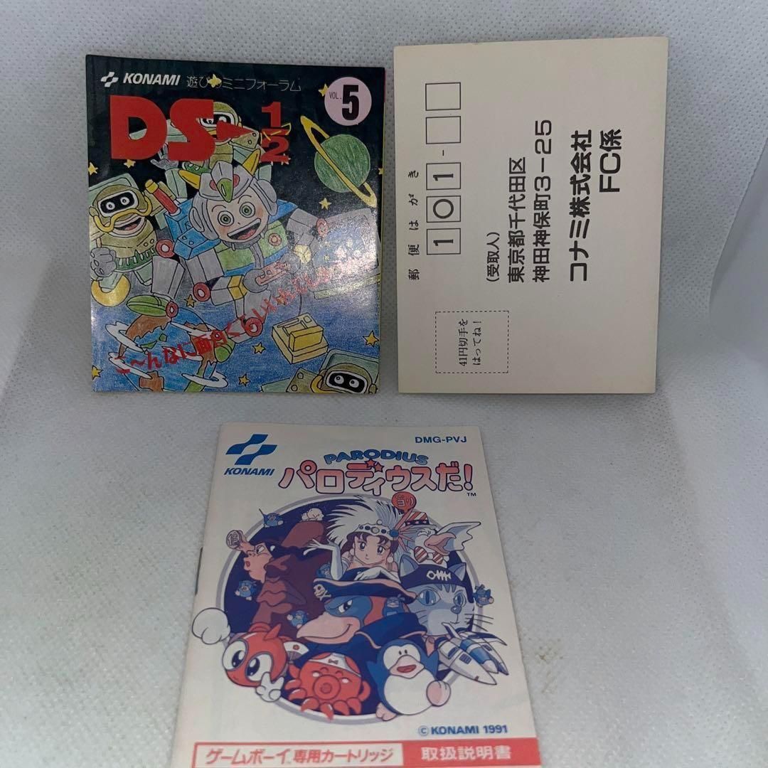 ハガキ・チラシ付】パロディウスだ ! ☆ゲームボーイ☆ ＠＠ - メルカリ