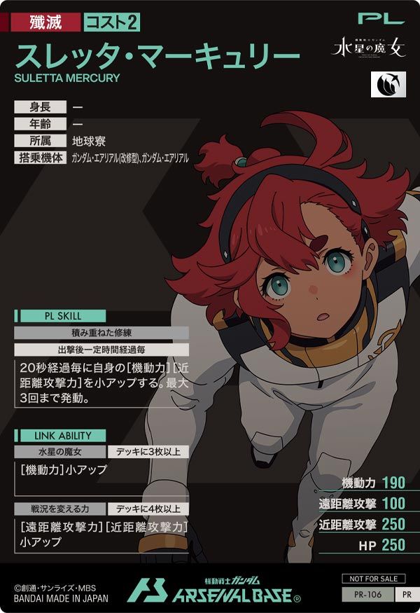 アーセナルベース　プロモ　スレッタ（パラレル）ニッコリ低価格！ アーセナルベース プロモ スレッタ（パラレル）ニッコリ低価格！ FQ05