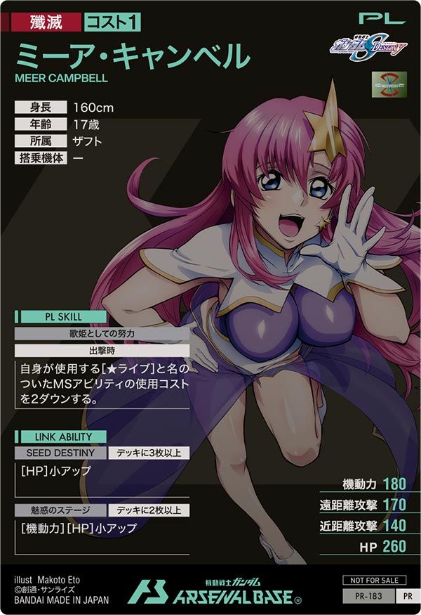 状態A ミーア・キャンベル PR プロモ PR-183 プロモーション 機動戦士