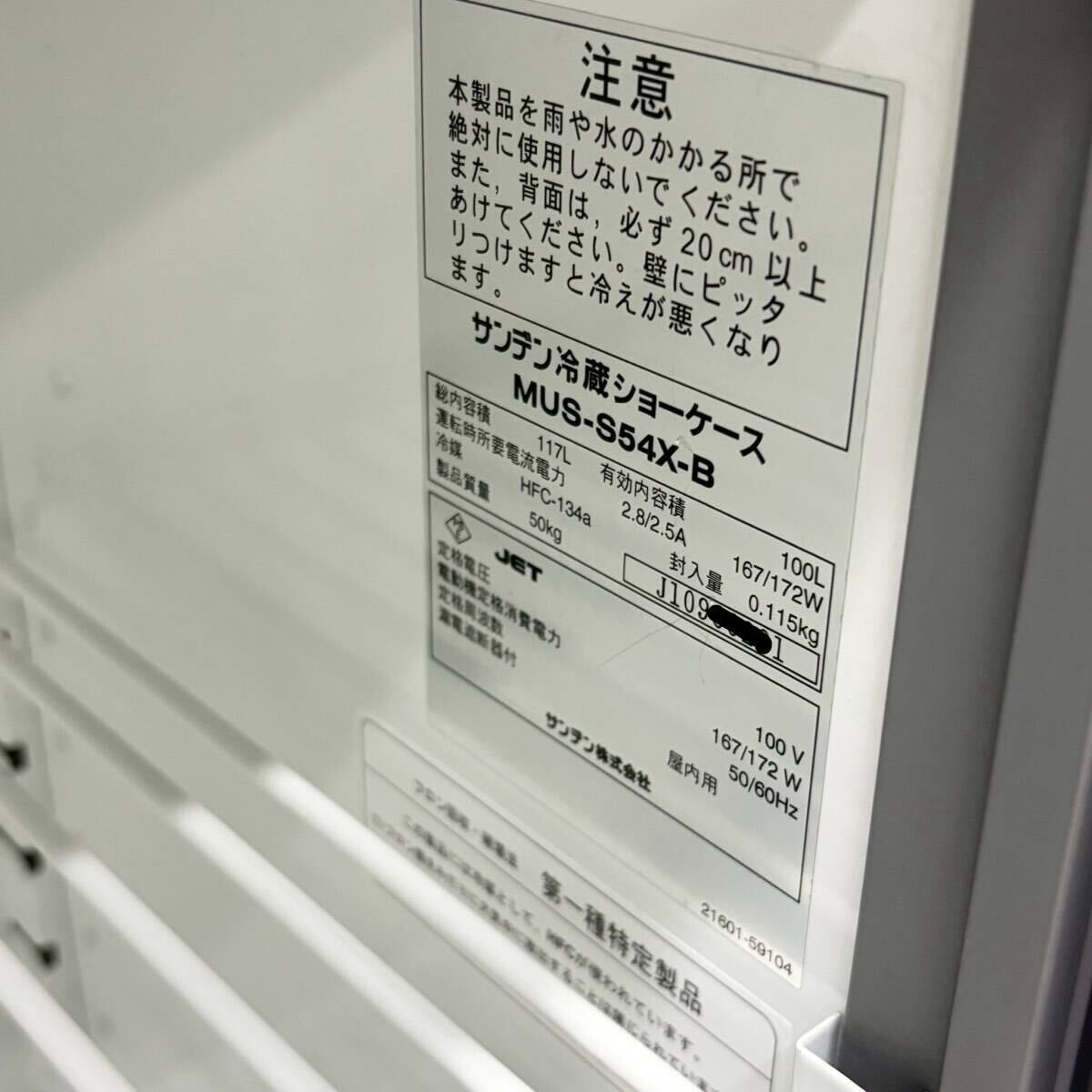 サンデン 冷蔵ショーケース MUS-S54X-B W600×D550×H1395 100V ドリンク 