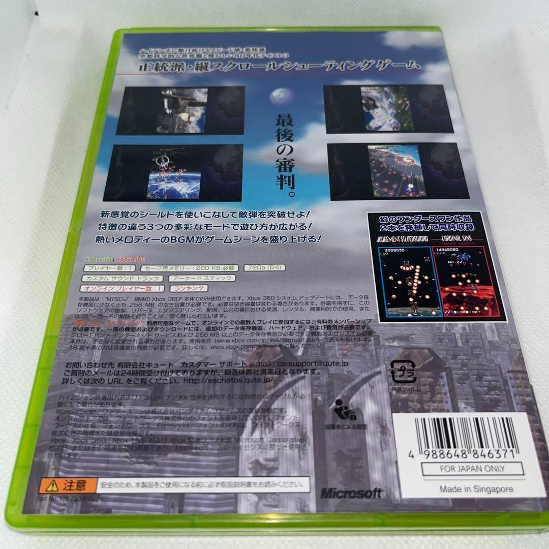 エスカトス xbox