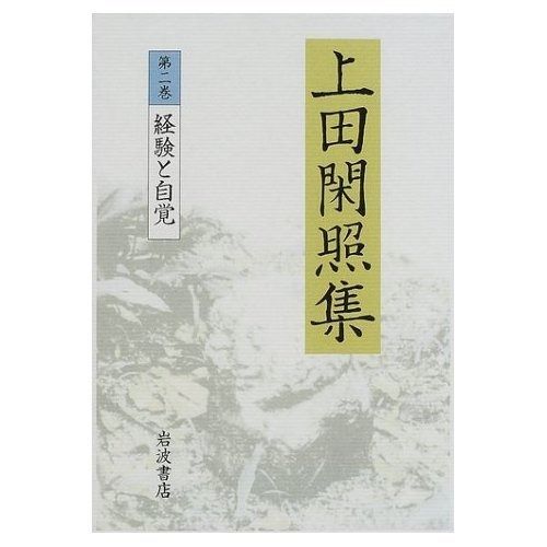【セール】 経験と自覚 その他