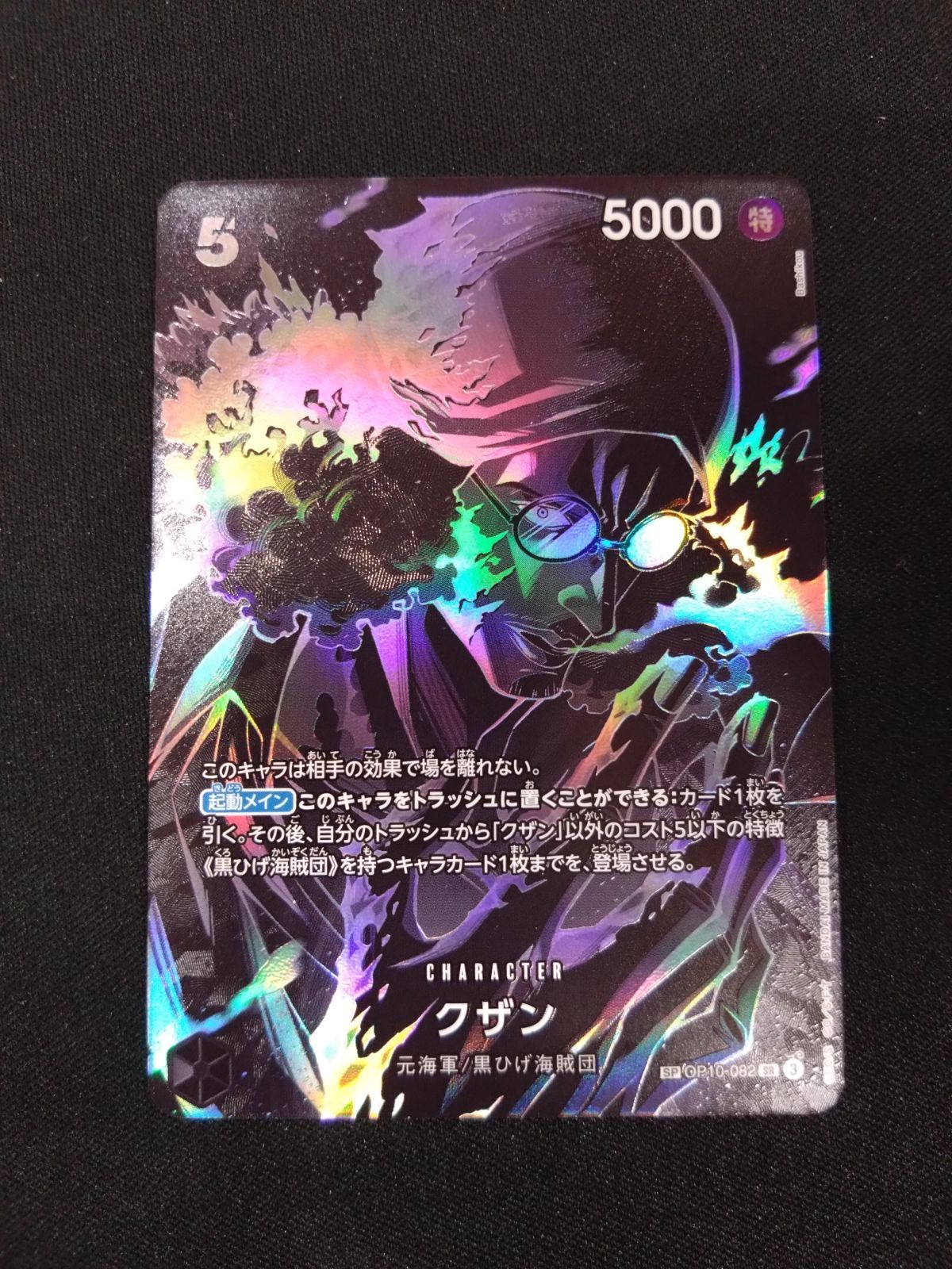 ワンピースカード クザン SP OP10-082 ② - メルカリ