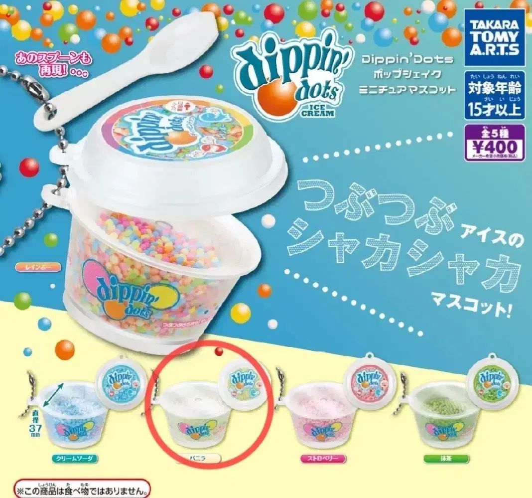 ディピンダート ミニ ポップシェイク バニラ マスコット バニラ