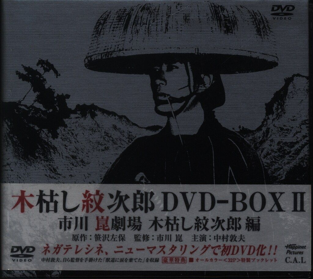 ドラマDVD 木枯し紋次郎 DVD BOX 2