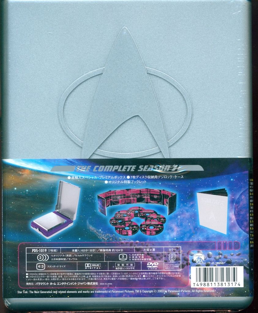 ドラマDVD 新スター・トレック DVDコンプリート・シーズン7 完全限定
