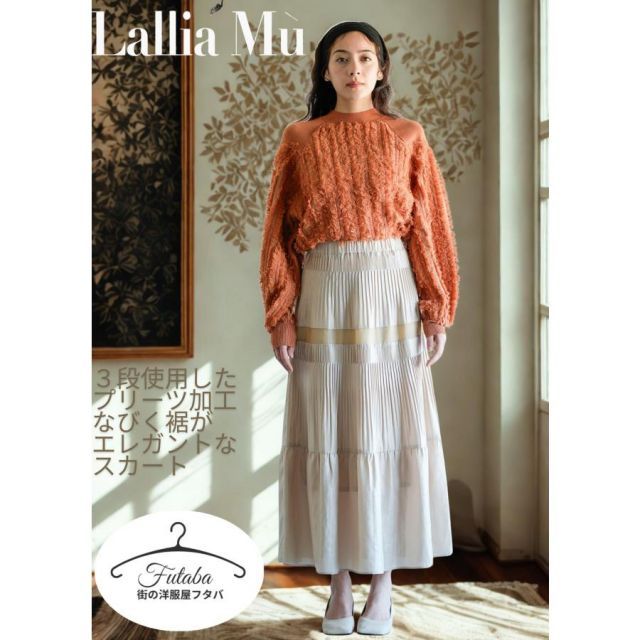 シアードロップ プリーツグロースカート ラリアムー 38サイズ 2513800