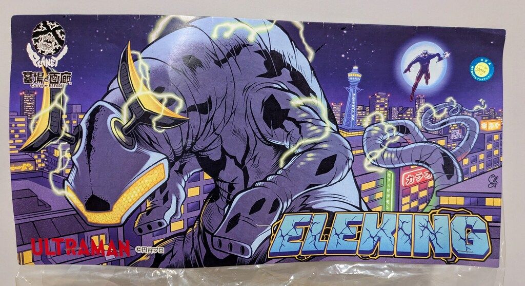 PLANET-X ウルトラセブン エレキング (幼体付き) 墓場の画廊限定