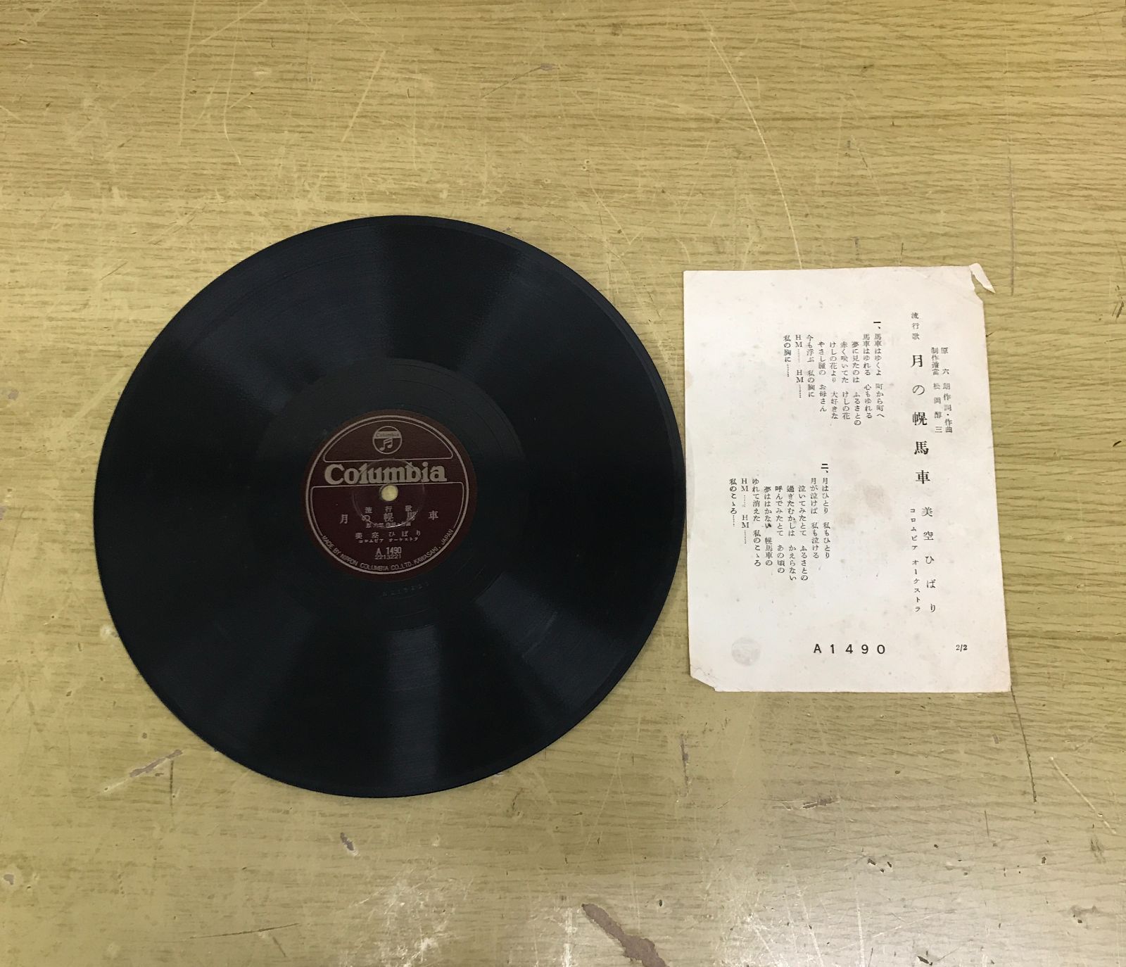 ジャンク SP盤 レコード 美空ひばり 8枚セット - メルカリ