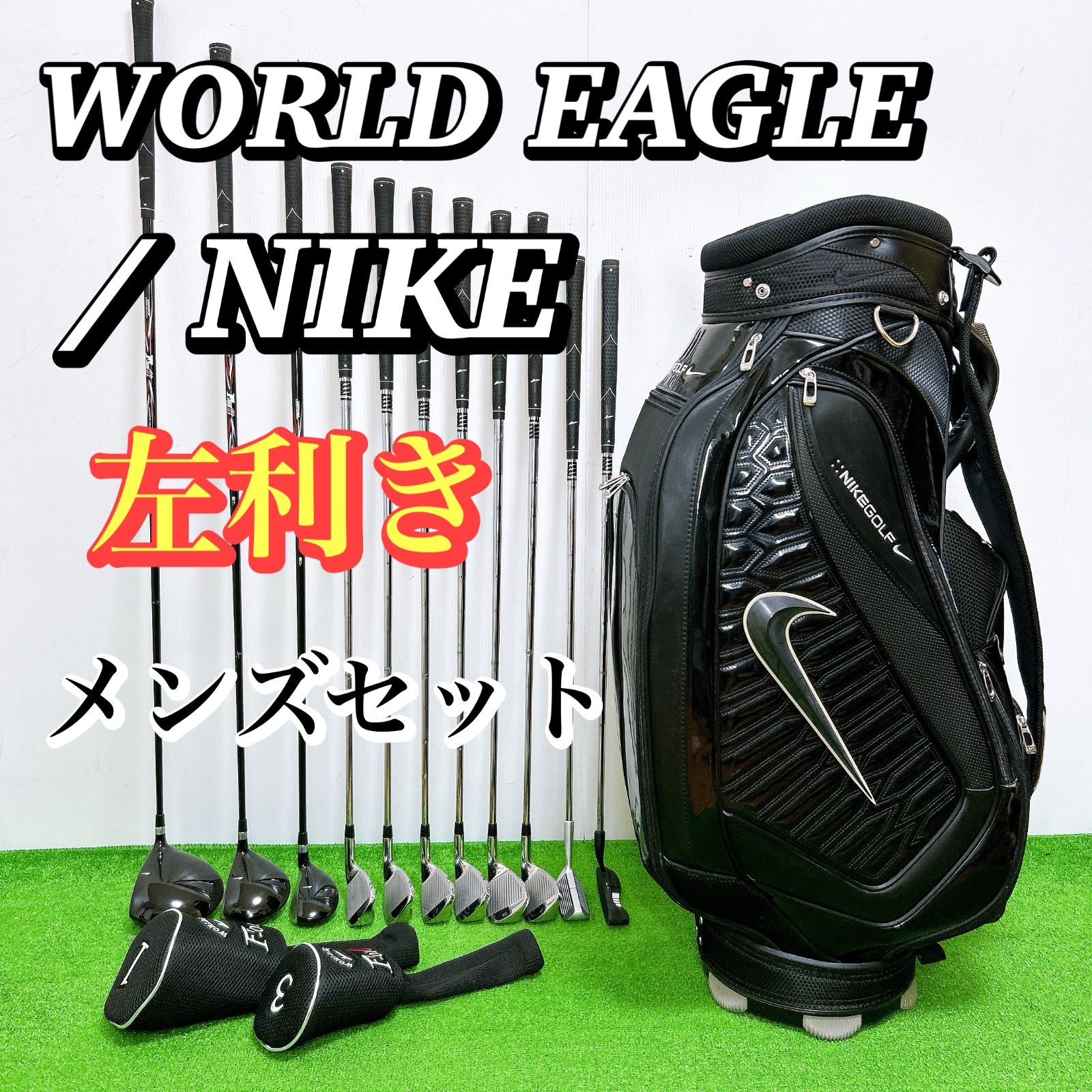 【左利き レフティ】ナイキ ワールドイーグル ゴルフクラブセット 11本 R 左利き レフティ】ナイキ ワールドイーグル ゴルフクラブセット 11本 R
