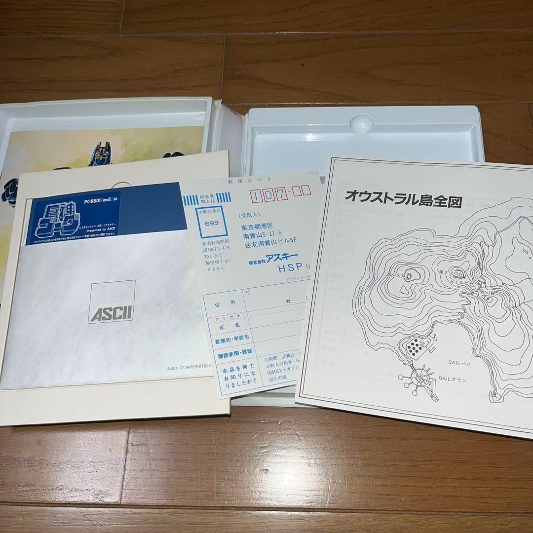 【ハガキ・地図付】　巨神ゴーグ　　★ PC-8801mkII★　＠ ハガキ・地図付】 巨神ゴーグ ☆ PC-8801mkII☆ ＠＠ - メルカリ