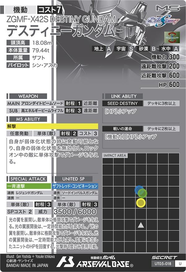 状態A デスティニーガンダム SEC シークレット パラレル UT 05-018 SEASON 05 機動戦士ガンダム アーセナルベース