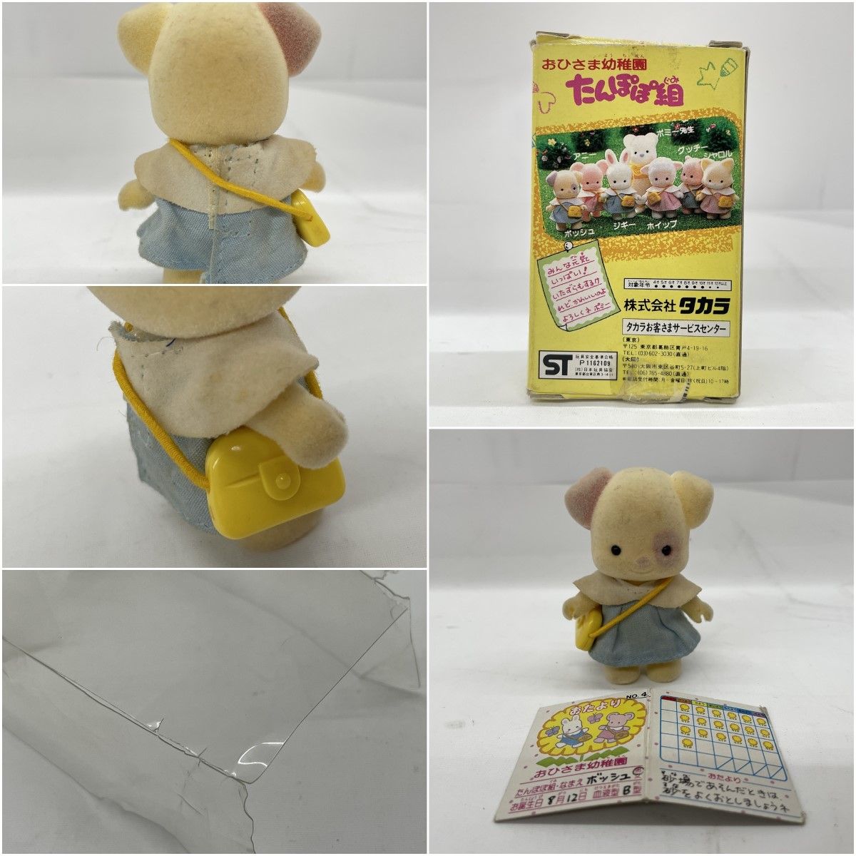 〇〇TAKARA タカラ 3年2組のなかまたち おひさま幼稚園 たんぽぽ組