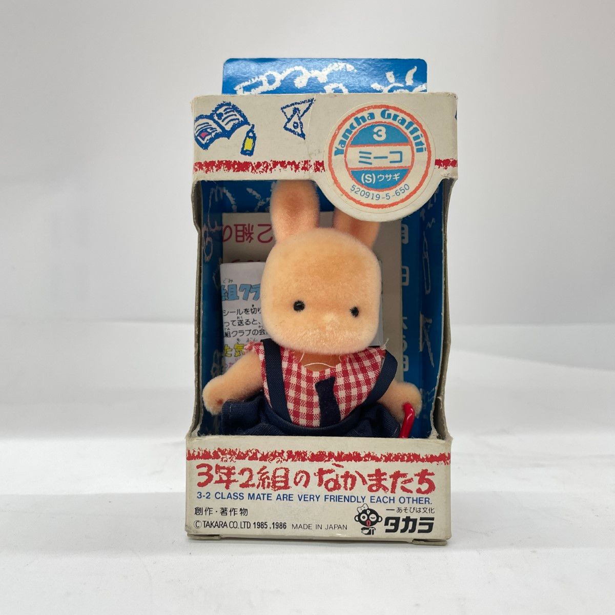 〇〇TAKARA タカラ 3年2組のなかまたち おひさま幼稚園 たんぽぽ組 
