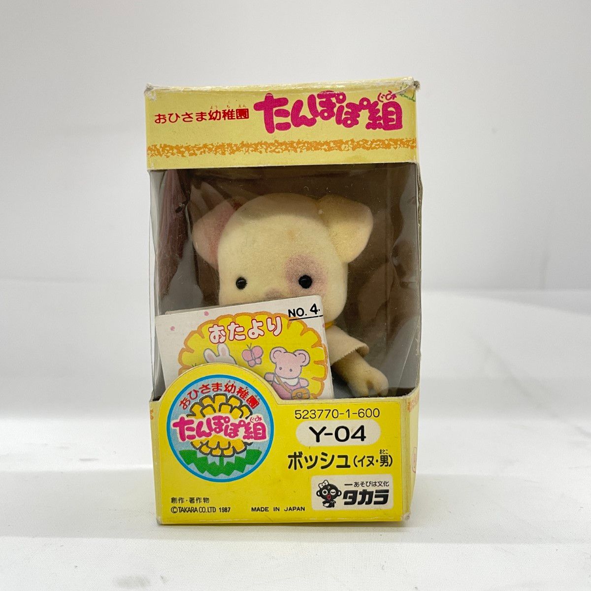 〇〇TAKARA タカラ 3年2組のなかまたち おひさま幼稚園 たんぽぽ組 