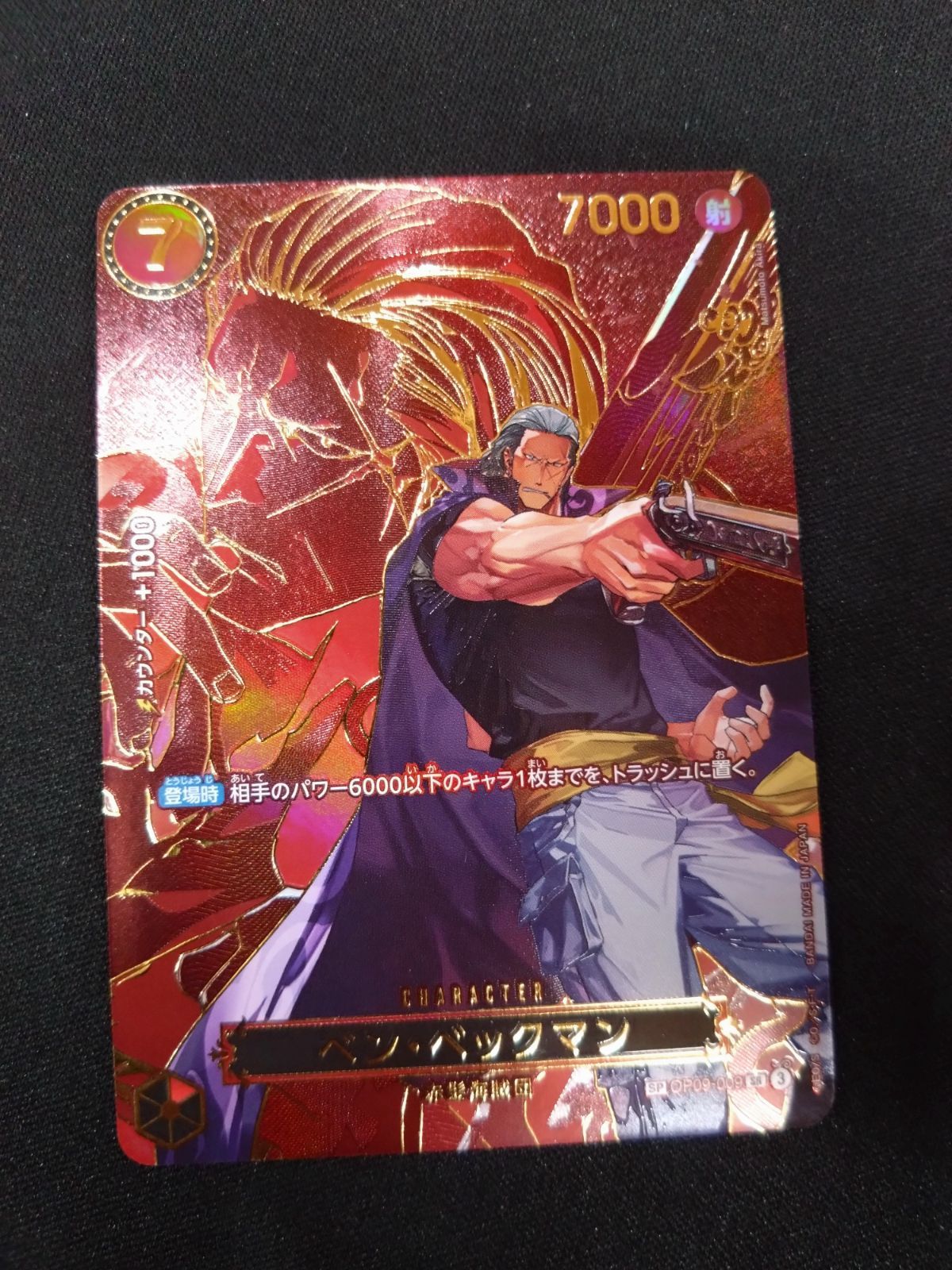 ワンピースカード ベン・ベックマン SP OP09-009 ③ - メルカリ