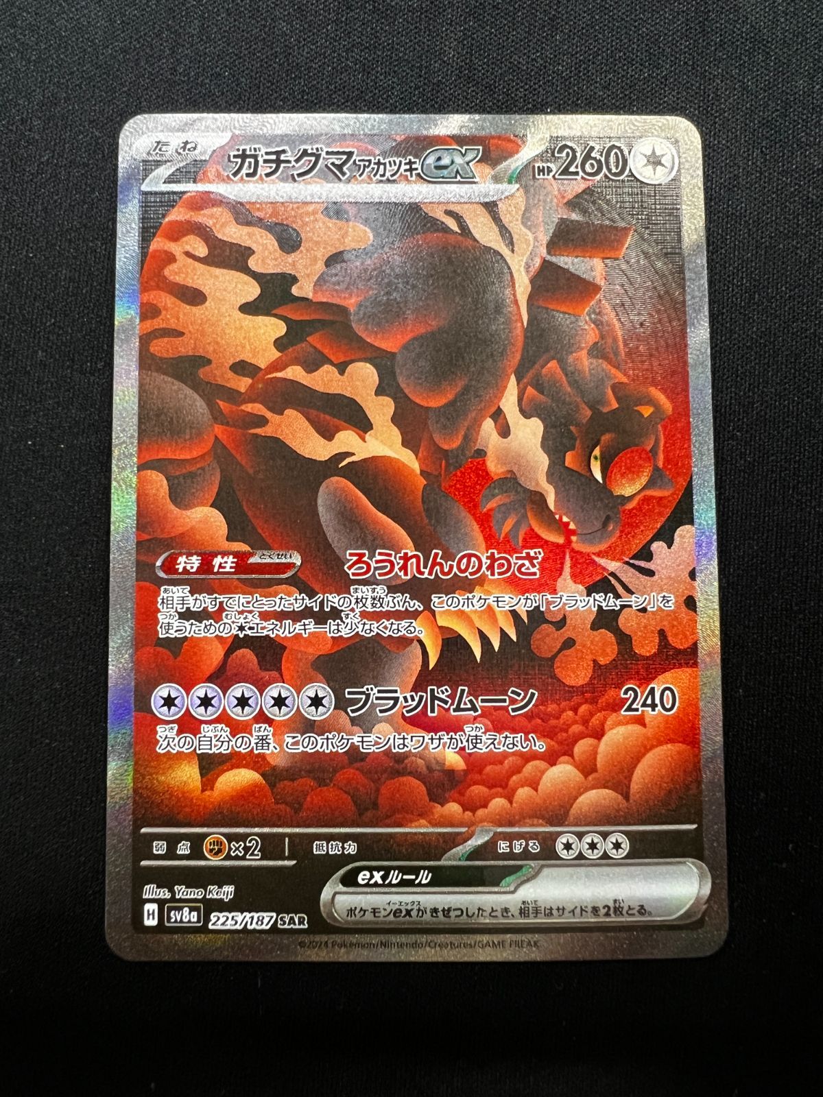 ガチグマアカツキex SAR 225/187 #A00582 - メルカリ