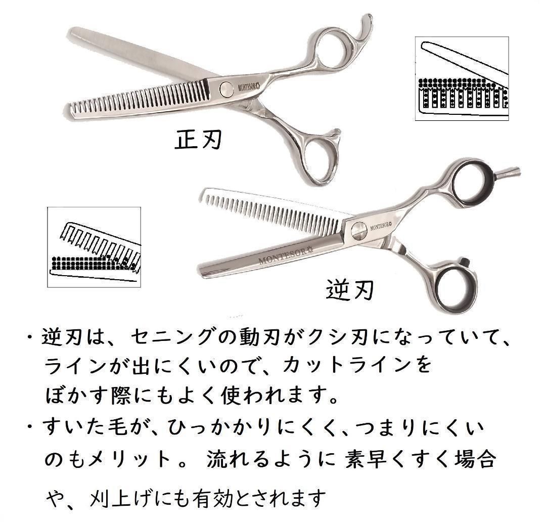 プロ用 逆刃 6インチ 20％スキ率 スキバサミ セニング ヘアカット用