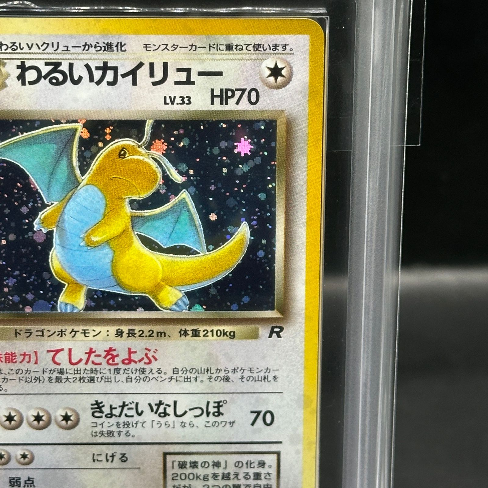 ARS10】わるいカイリュー キラ 旧裏 ☆ - メルカリ