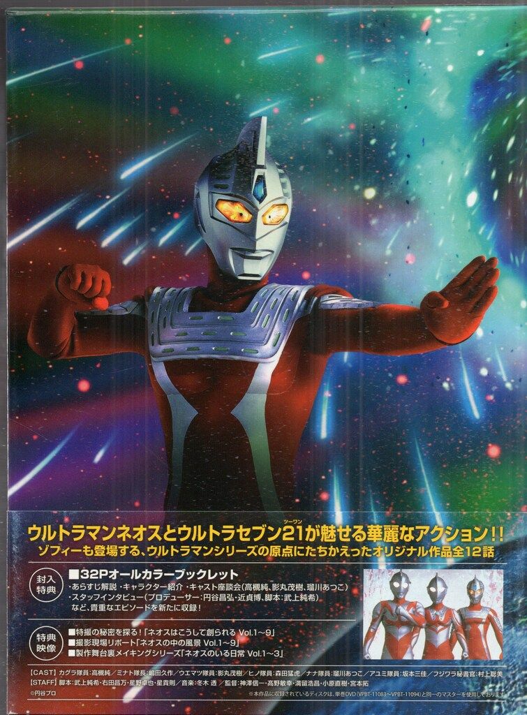バップ 特撮DVD ウルトラマンネオス パーフェクトコレクションDVD-BOX