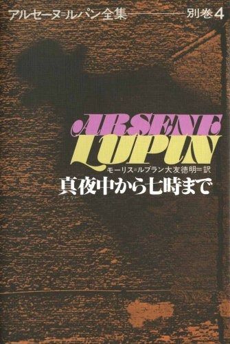 2025，最新作 真夜中から七時まで その他