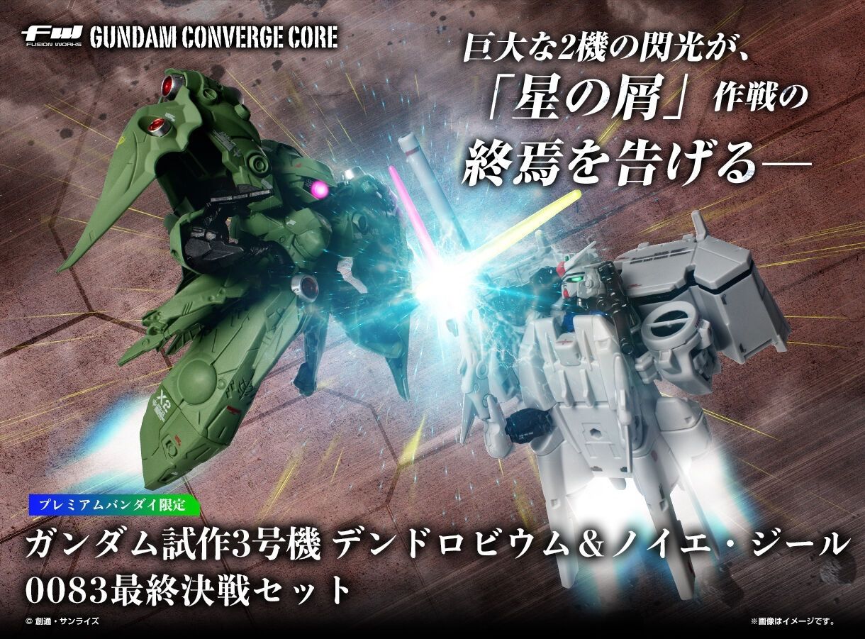 FW GUNDAM CONVERGE CORE ガンダム試作3号機 デンドロビウム＆ノイエ