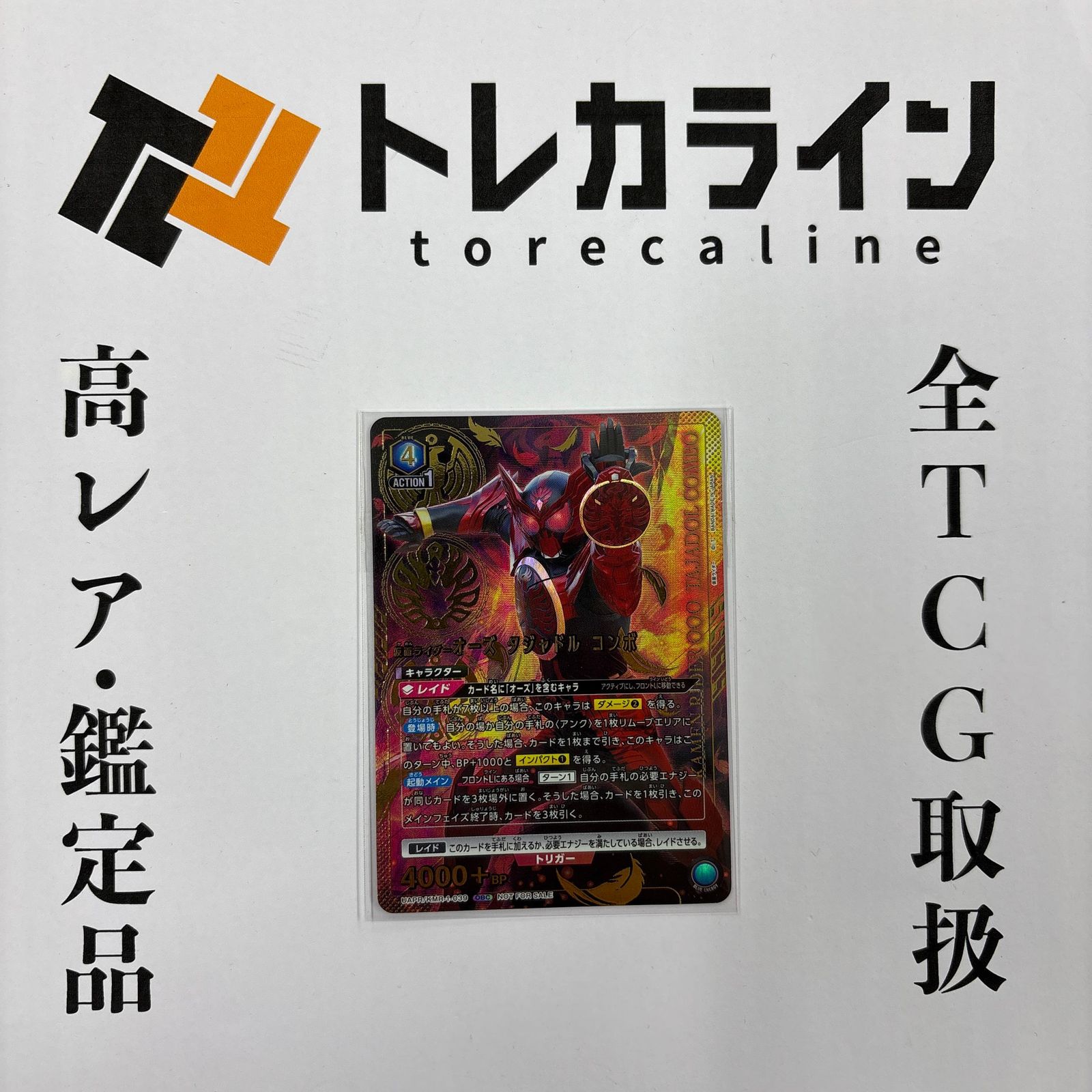 ユニオンアリーナ 仮面ライダーオーズ タジャドル コンボ ユニオン