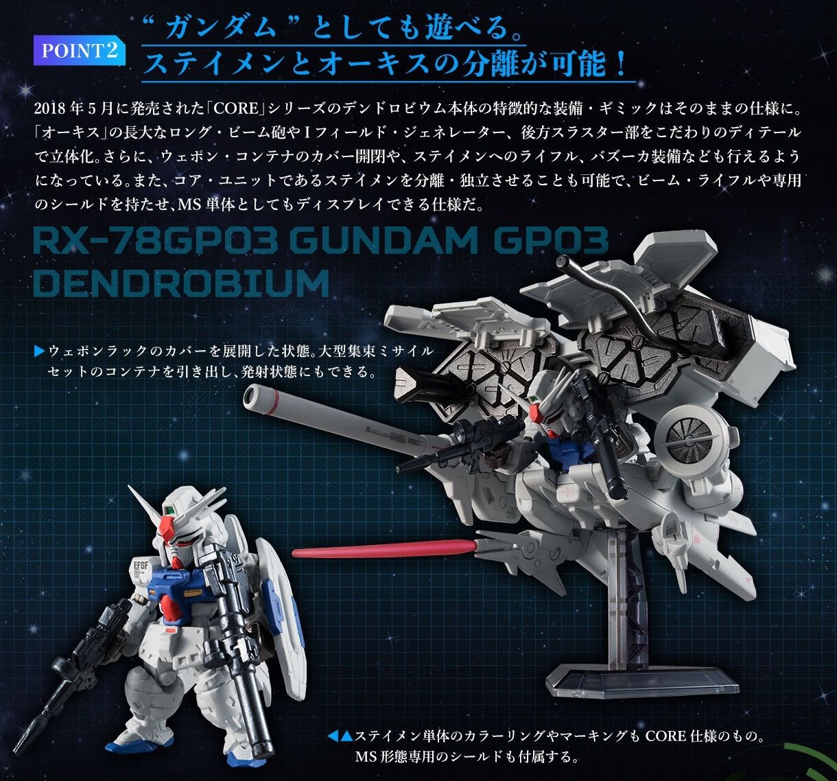 FW GUNDAM CONVERGE CORE ガンダム試作3号機 デンドロビウム＆ノイエ