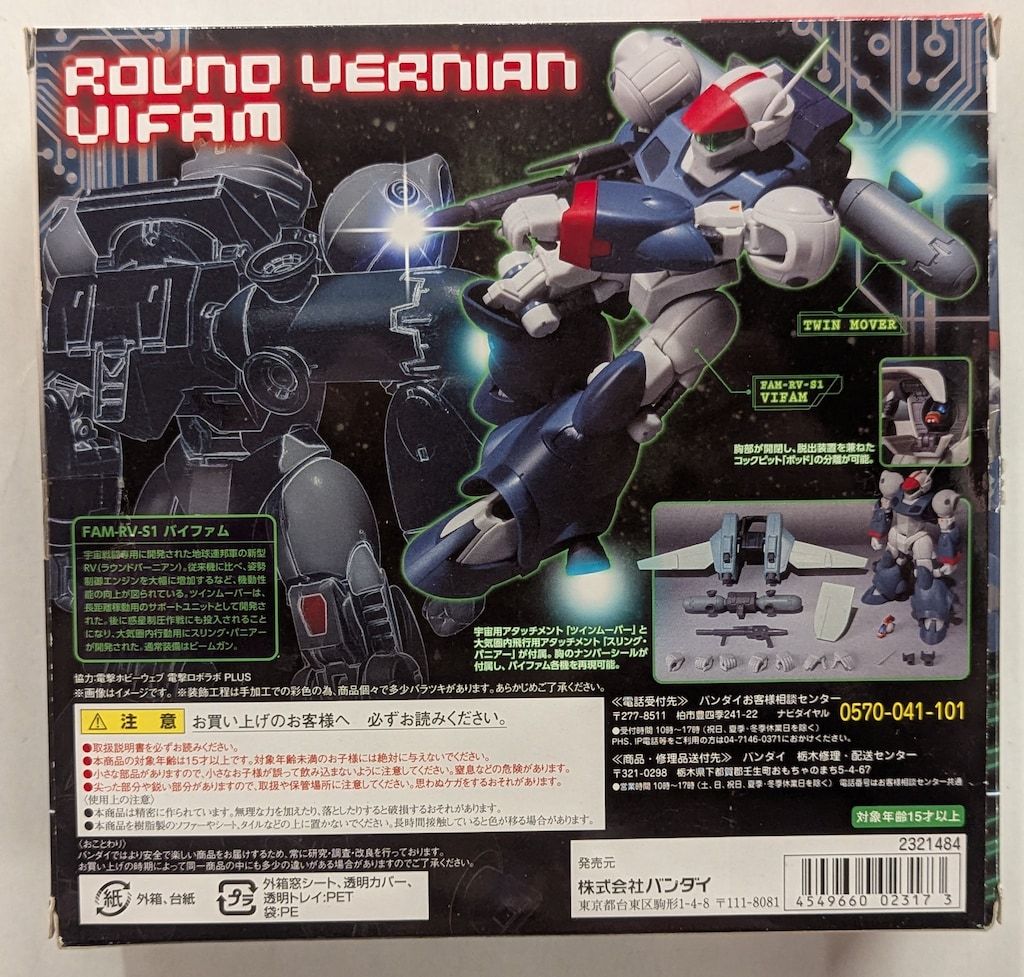 ROBOT魂　バイファム　銀河漂流バイファム　バンダイ （ツインムーバー装備） Amazon.co.jp: TAMASHII NATIONS ROBOT魂 銀河漂流バイファム [SIDE RV