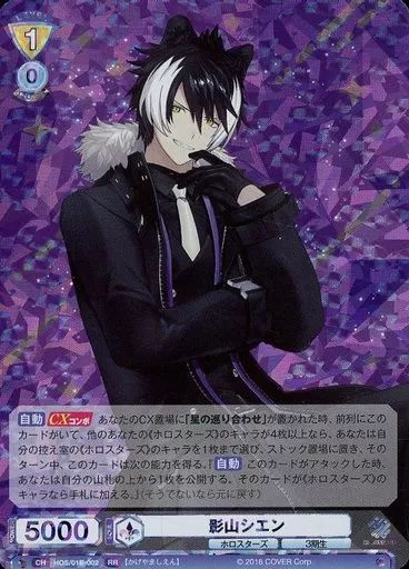 中古】ヴァイスシュヴァルツブラウ HOS/01B-002[RR]：影山シエン