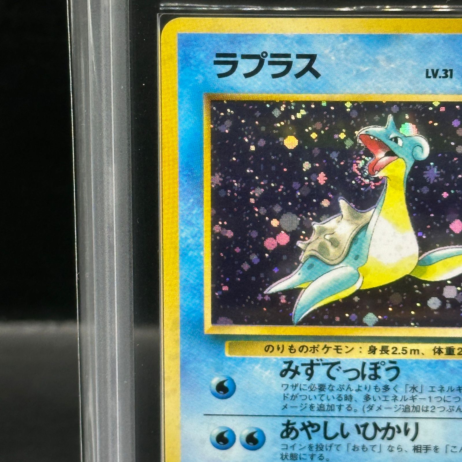 ARS10】ラプラス キラ 旧裏 ☆ - メルカリ