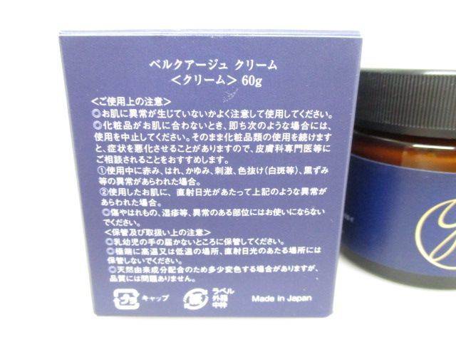 送料無料】☆ほぼ未使用☆ QUALIA ベルクアージュ エンリッチクリーム