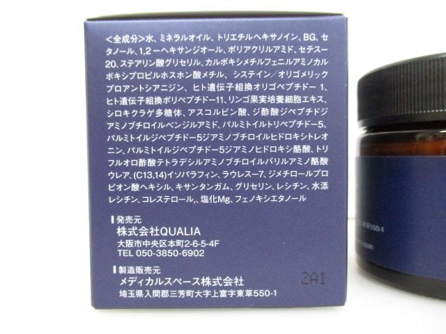 送料無料】☆ほぼ未使用☆ QUALIA ベルクアージュ エンリッチクリーム