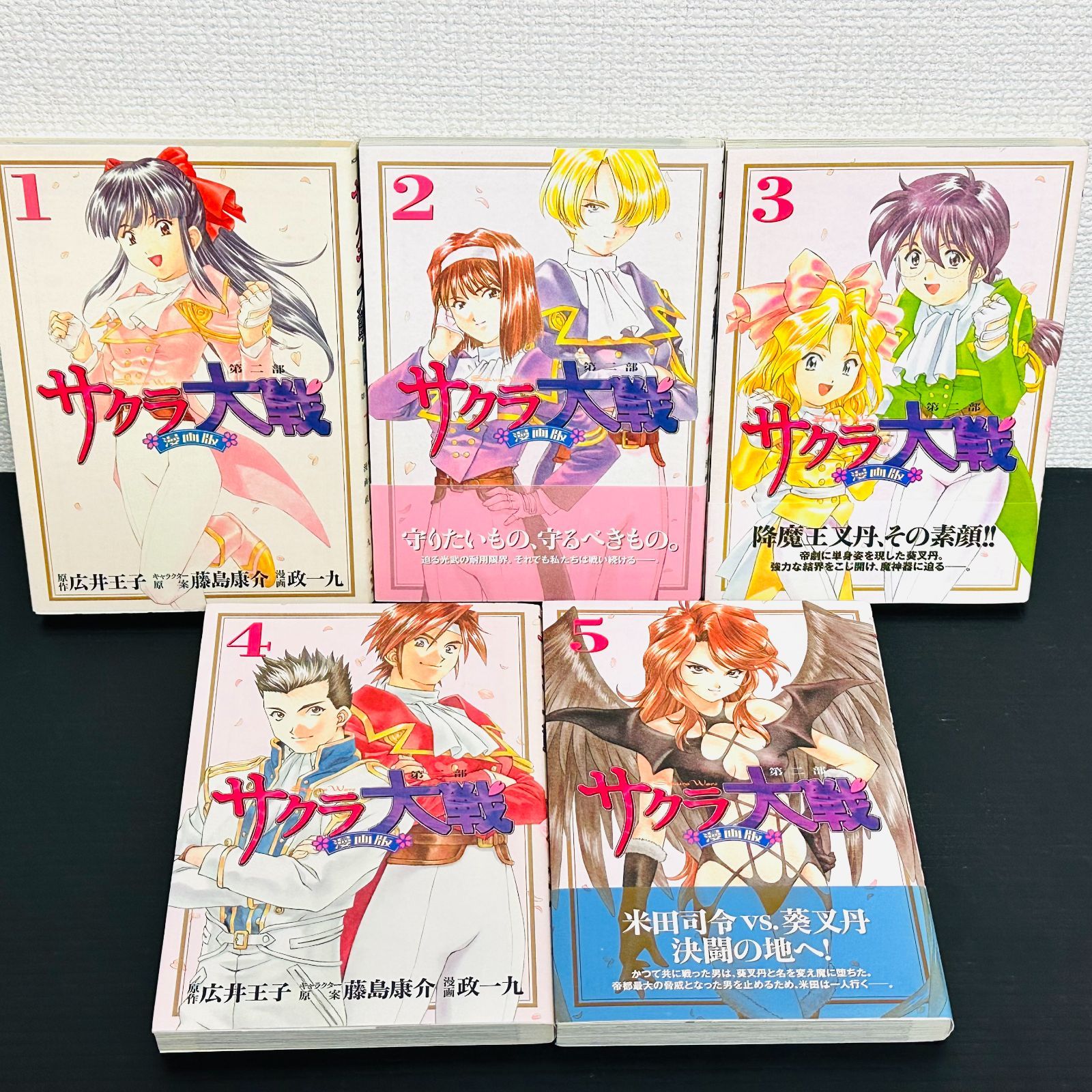 サクラ大戦 漫画版 第二部 the Comic ショウ劇場 全巻セット マンガ