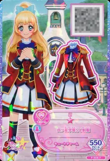 アイカツカード　白鳥ひめ　S4シャイニングティアラ　制服　スクールドレス S4 制服 中古 アイカツDCD SCD-7 P 四ツ星学園S4制服 白鳥ひめ -
