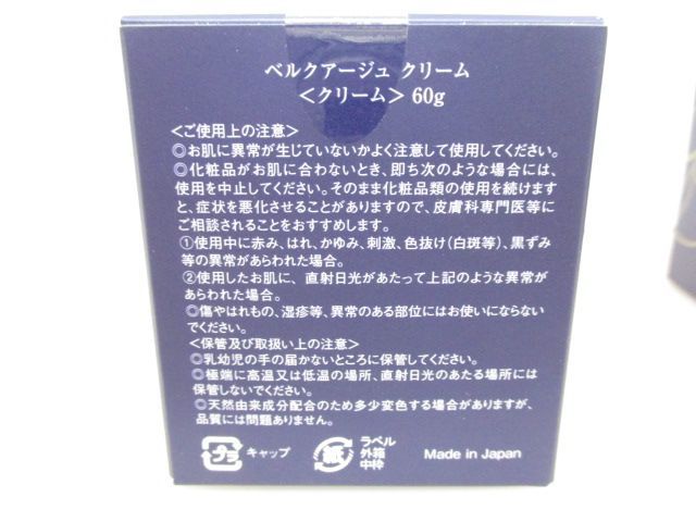 送料無料】☆新品未開封☆ QUALIA ベルクアージュ エンリッチクリーム