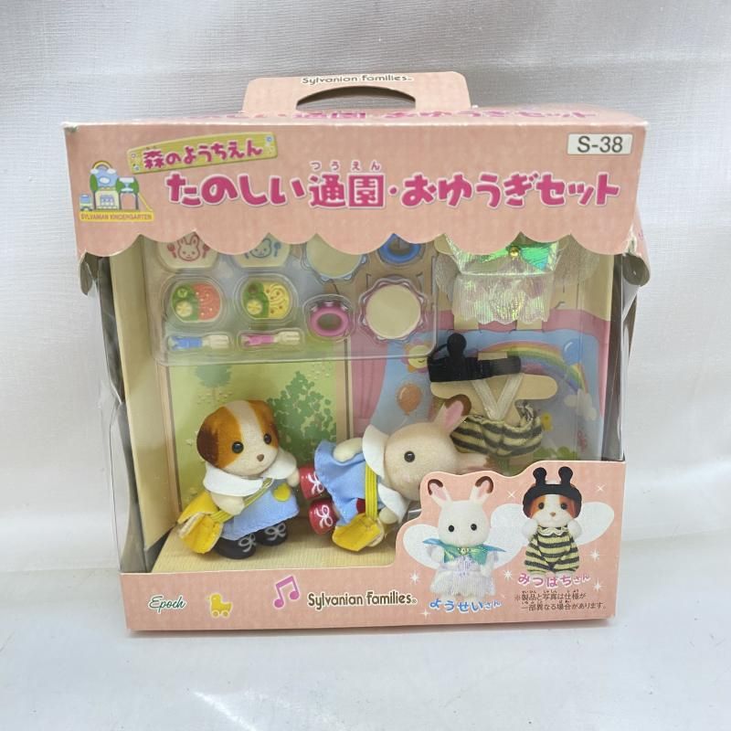 開封 箱イタミ 森のようちえん たのしい通園 おゆうぎセット 22