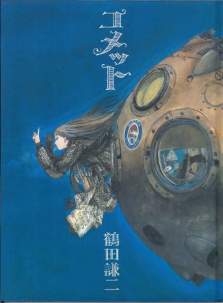 講談社 鶴田謙二 コメット - メルカリ