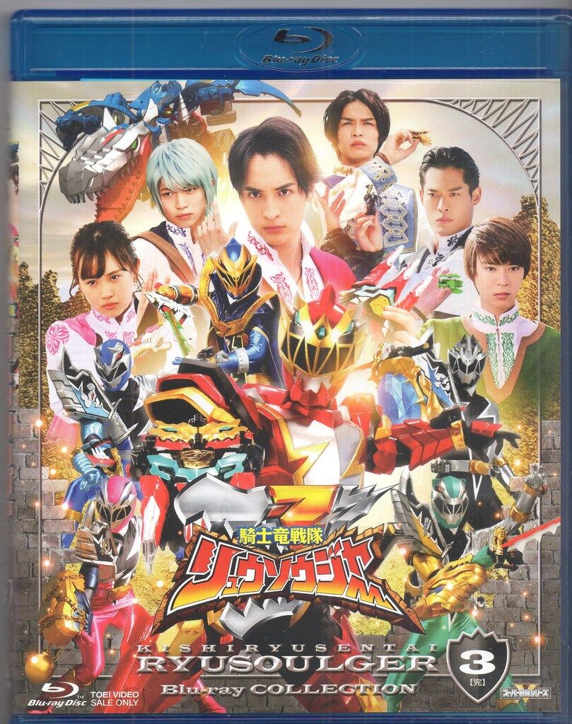 東映 特撮Blu-ray 初回 騎士竜戦隊リュウソウジャー Blu-ray 全3巻 セット