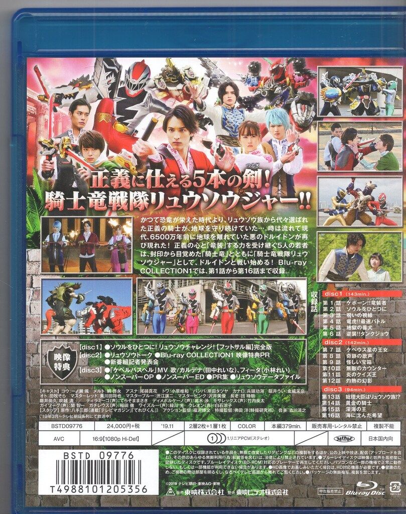 東映 特撮Blu-ray 初回)騎士竜戦隊リュウソウジャー Blu-ray