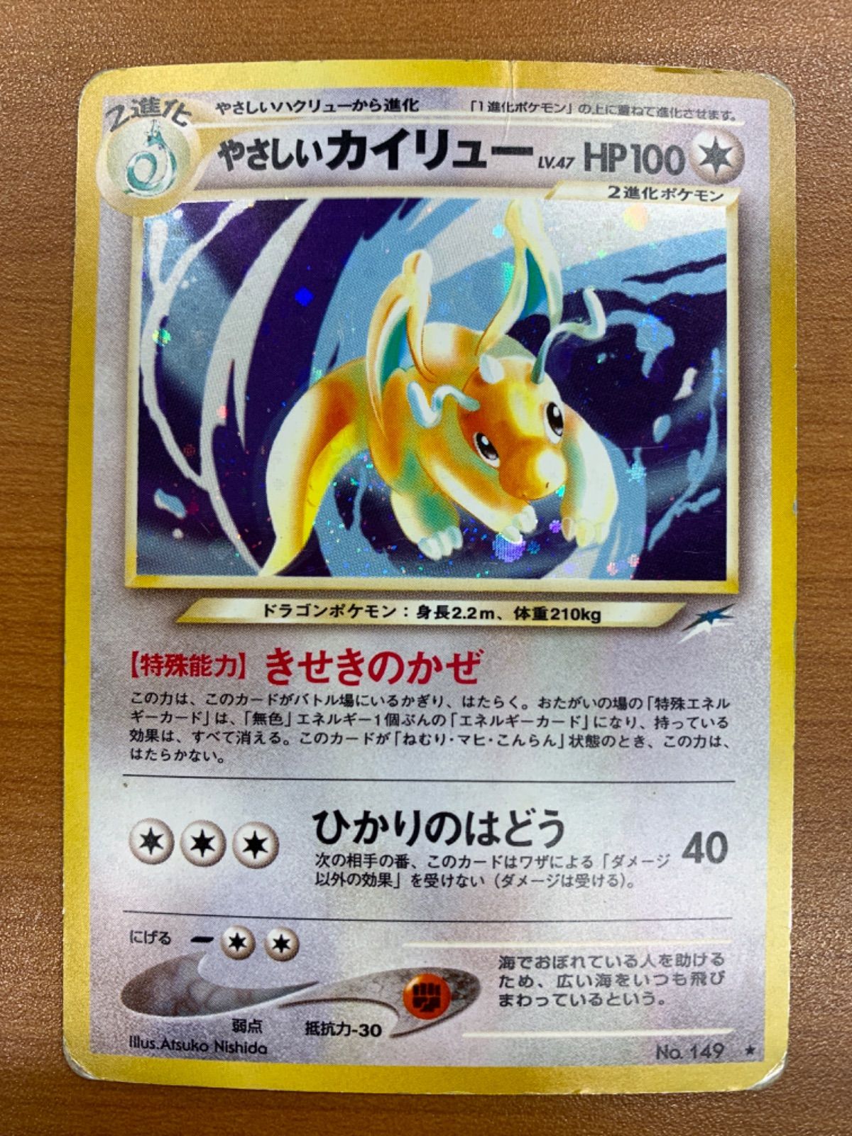 状態C やさしいカイリュー LV 47 No 149 旧裏 ポケカ ポケモン