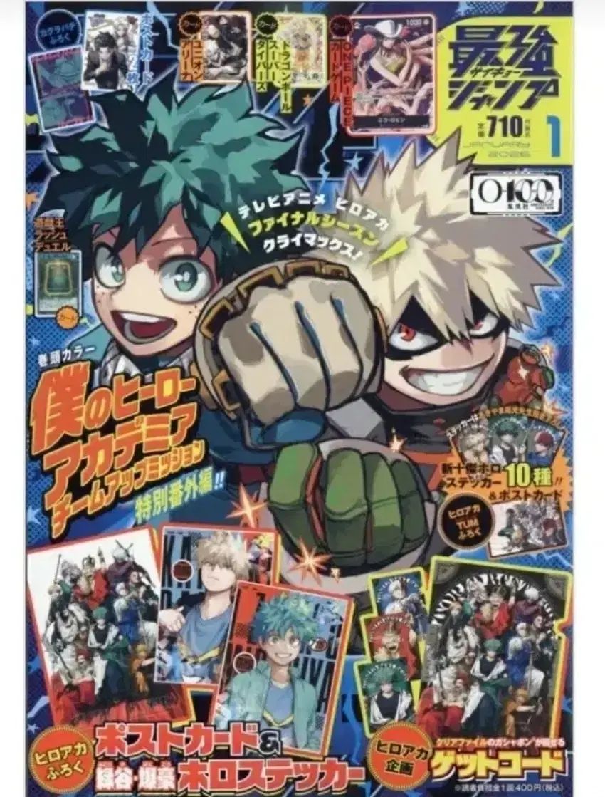 最强ジャンプ 雑誌 付録 特典 僕のヒーローアカデミア ヒロアカ 2026 1