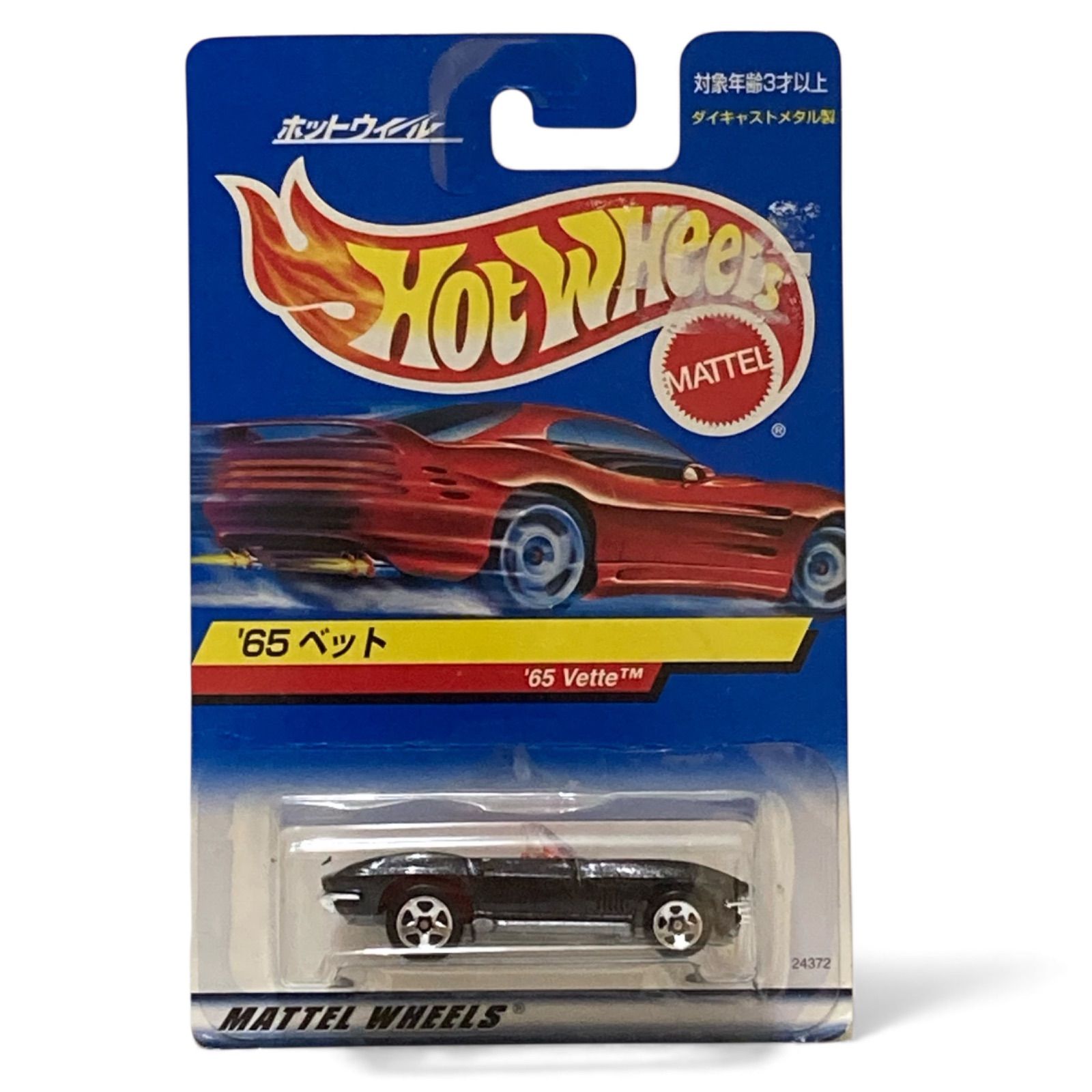 ホットウィール】1965 シボレー コルベット コンバーチブル (C2