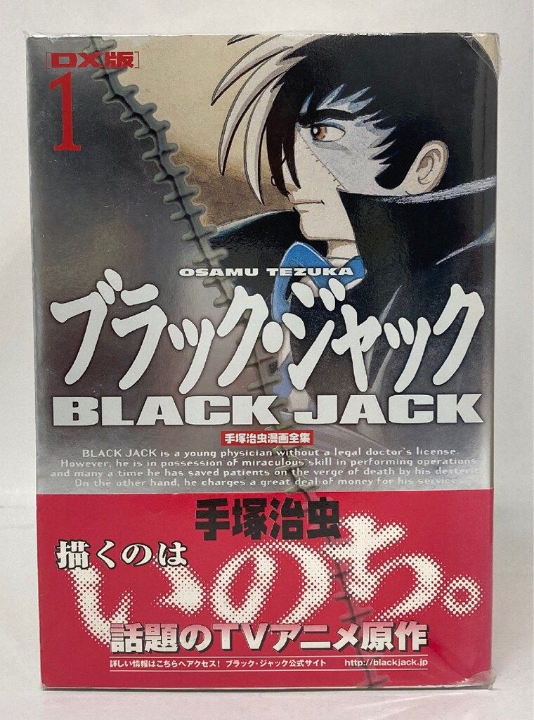 講談社 手塚治虫漫画全集 手塚治虫 ブラック ジャックDX版 全22巻 セット