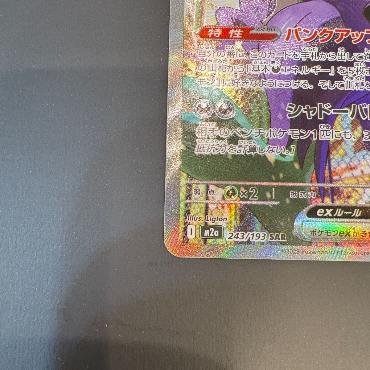 マリィのオーロンゲex（SAR）【M2a】243/193 - メルカリ