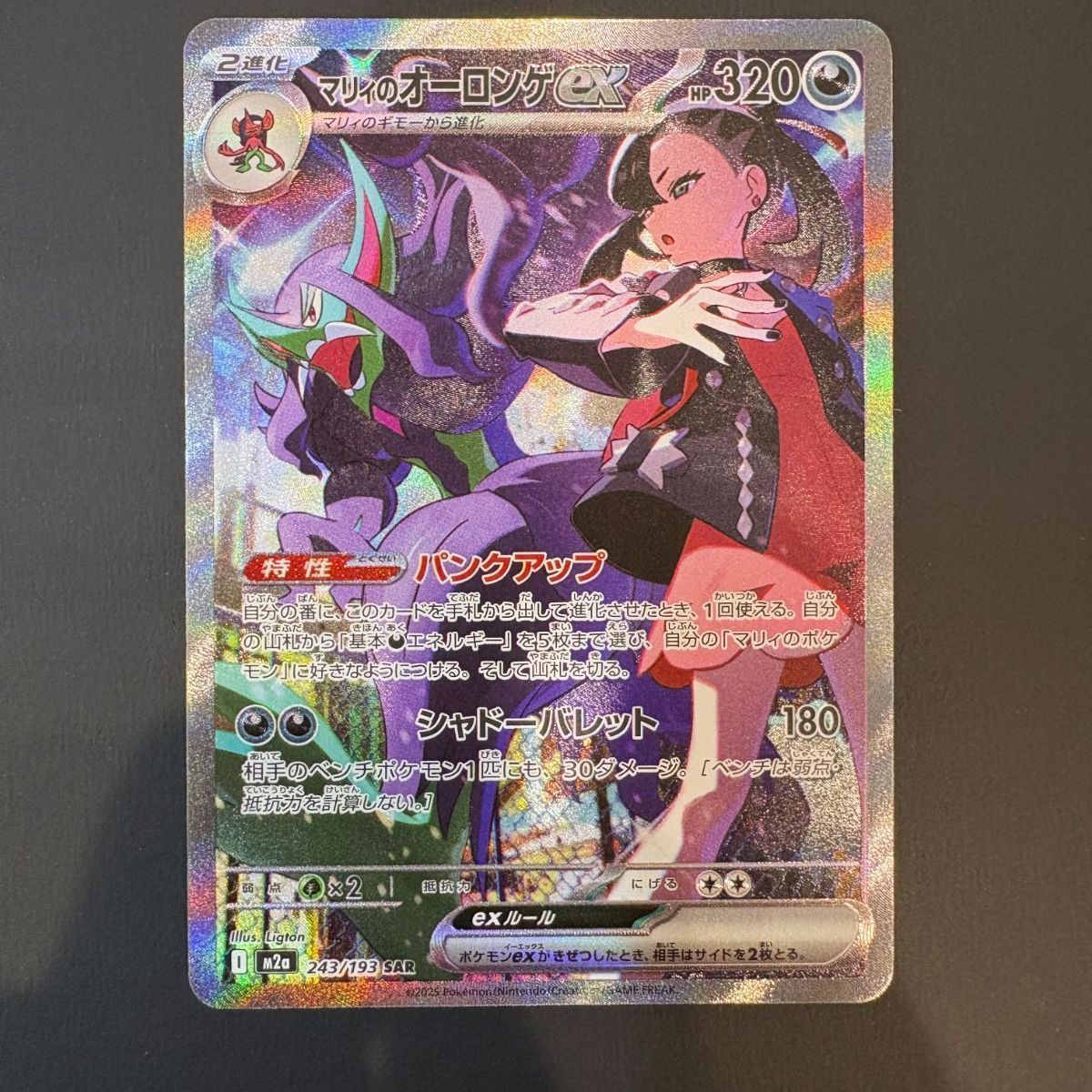 マリィのオーロンゲex（SAR）【M2a】243/193 - メルカリ