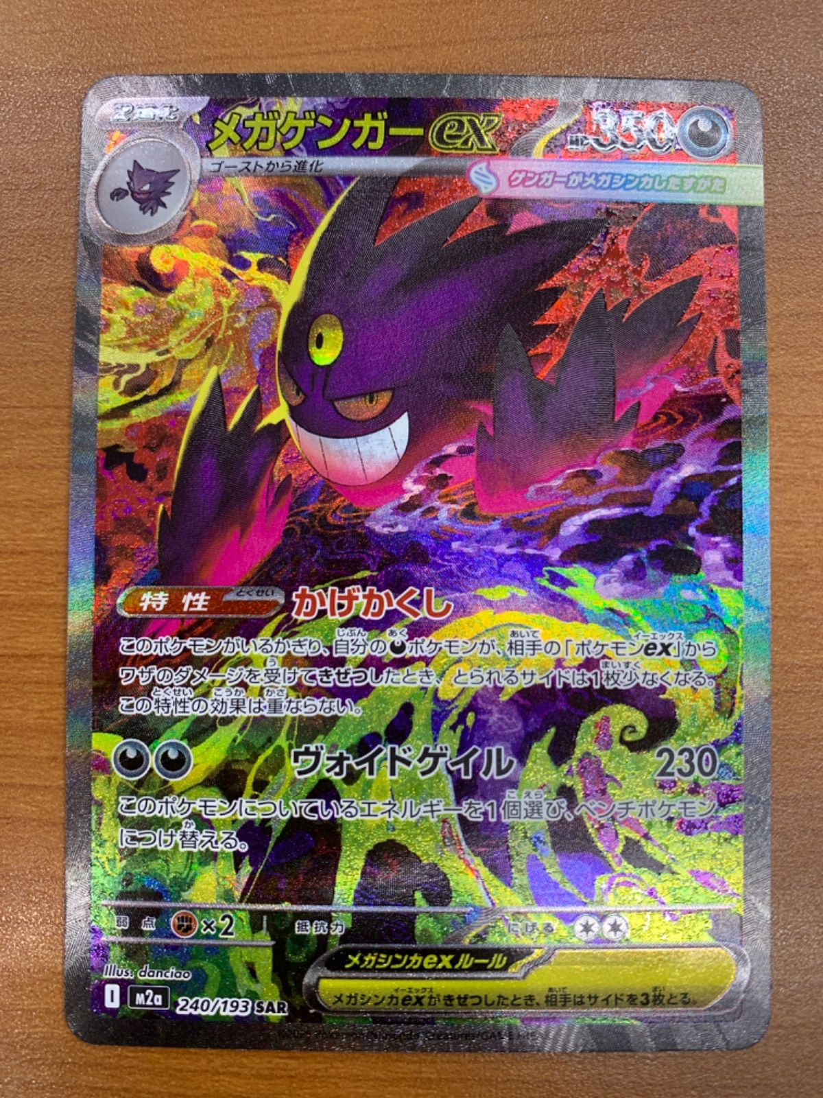 状態A メガゲンガーex SAR 240/193 ポケカ ポケモン ポケモンカード